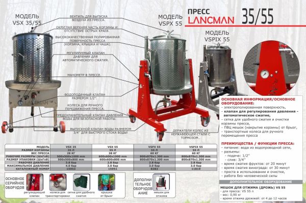 Пресс для фруктов Lancman VSX 35